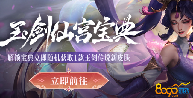 LOL玉劍仙宮寶典 升級領皮膚 精粹 炫彩皮膚等