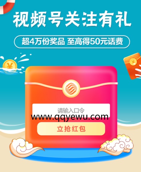 移動8月口令紅包抽最高50元話費券 1GB流量日包