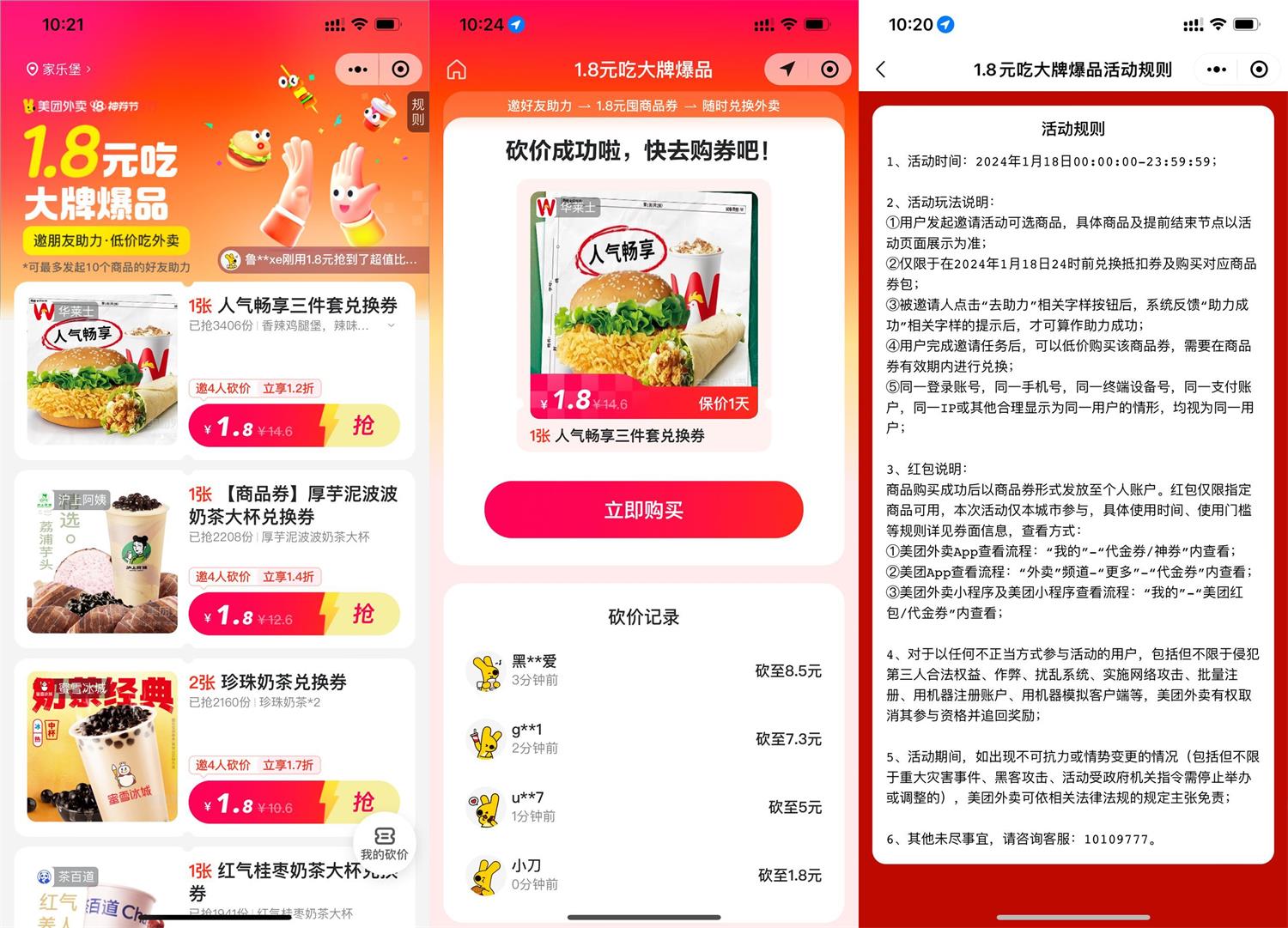 美團4人助力1.8元爆品兌換券